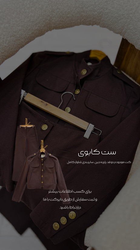 کت کابوی