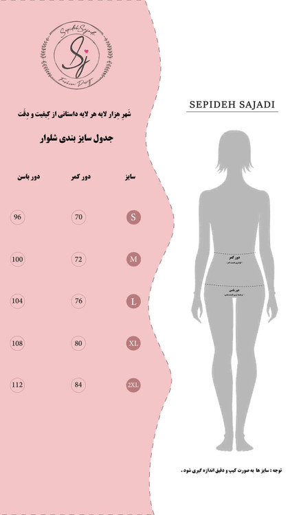 جدول سایزبندی سایز خود را به صورت کیپ بگیرید